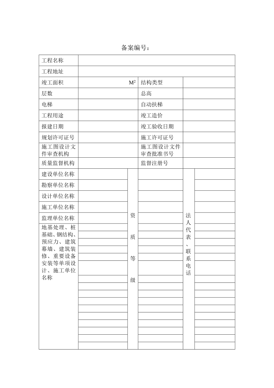 [贵阳]建筑工程竣工验收竣工备案表.doc_第3页