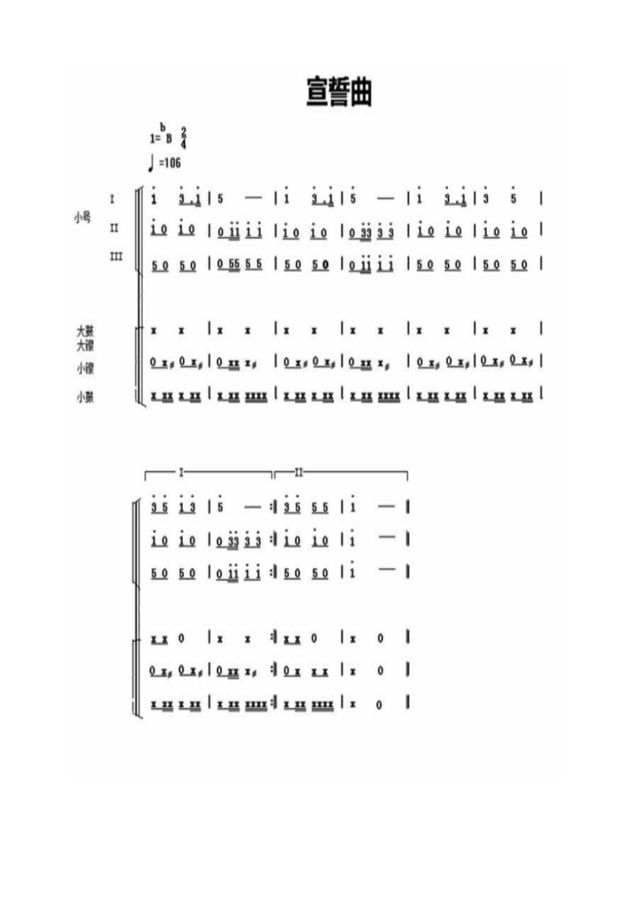 其他中国少年先锋队鼓号谱：4宣誓曲.docx_第1页