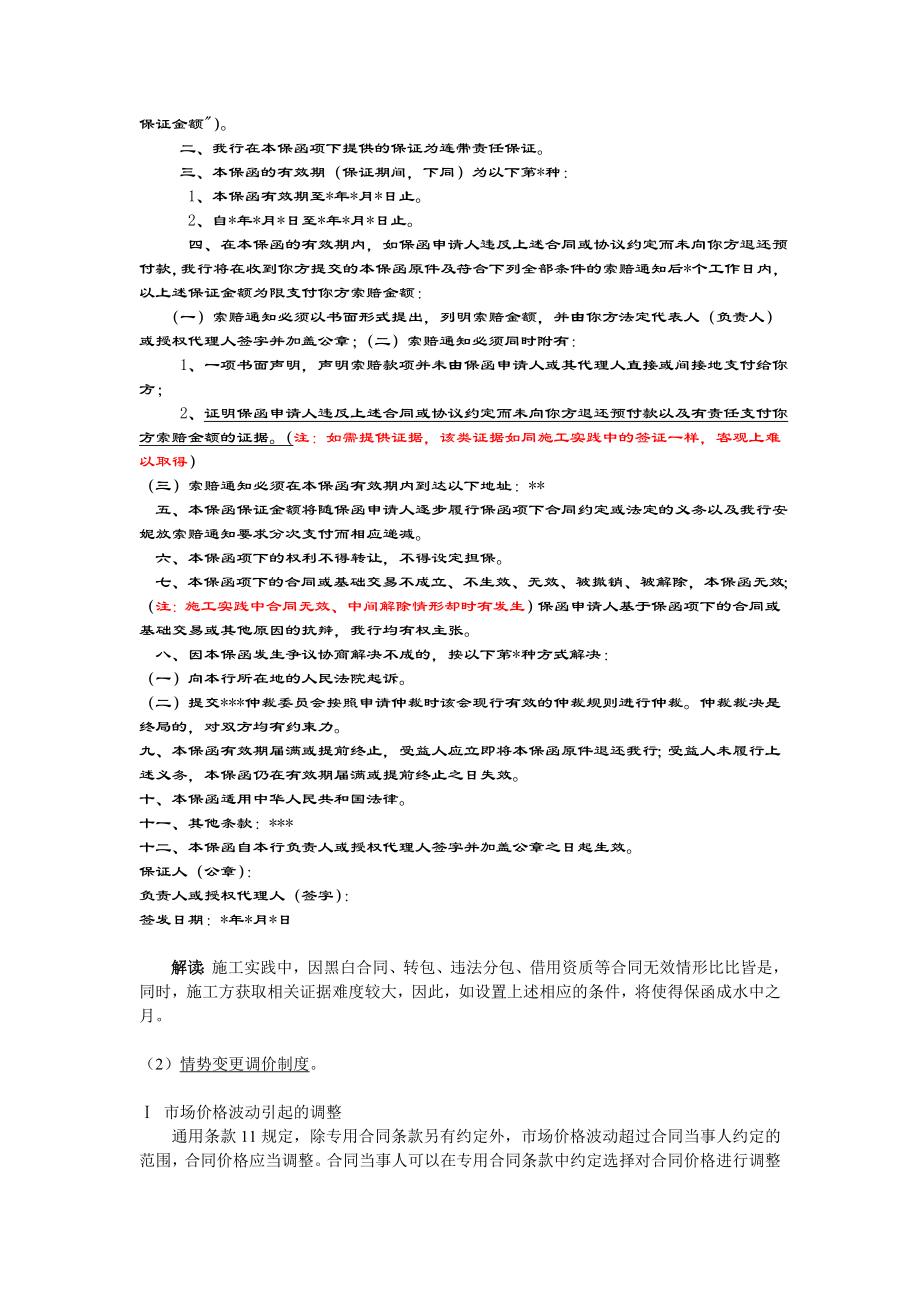 《建设工程施工合同》通用条款详析.doc_第2页