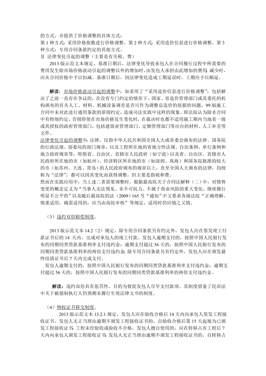 《建设工程施工合同》通用条款详析.doc_第3页