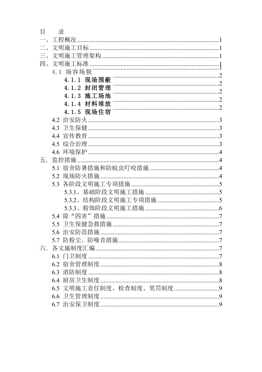 (经典)建筑工程文明施工方案.doc_第2页