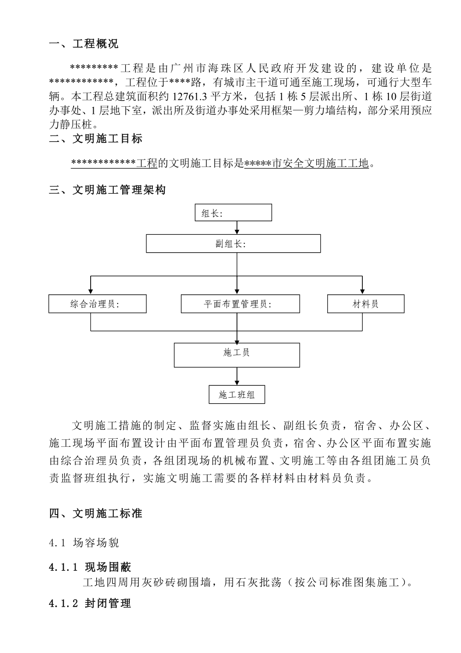 (经典)建筑工程文明施工方案.doc_第3页