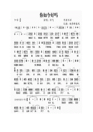 你如今好吗 简谱你如今好吗 吉他谱 吉他谱_1.docx