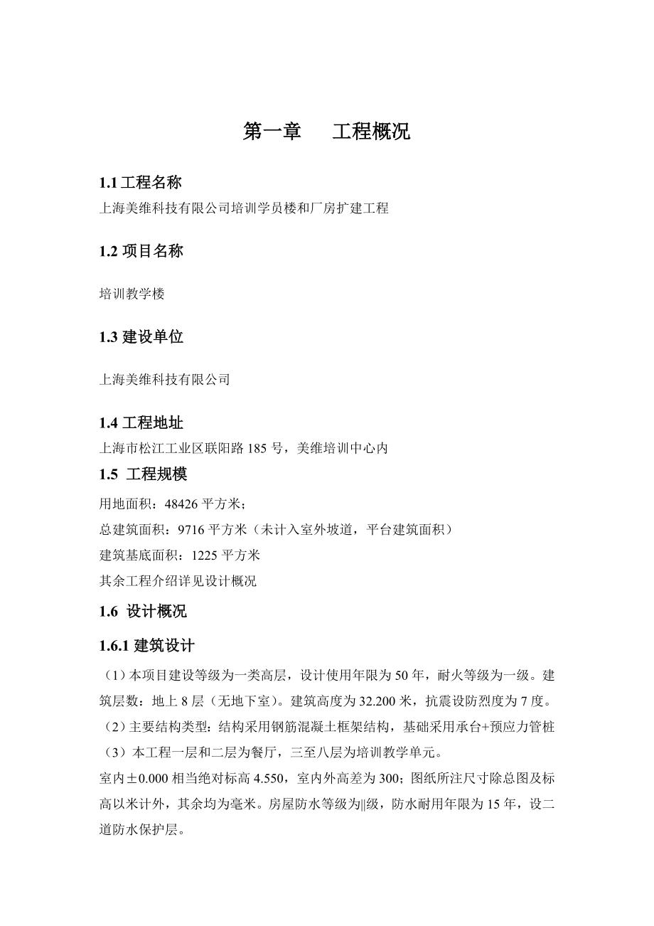 XX公司培训学员楼和厂房扩建工程施工组织设计.doc_第2页