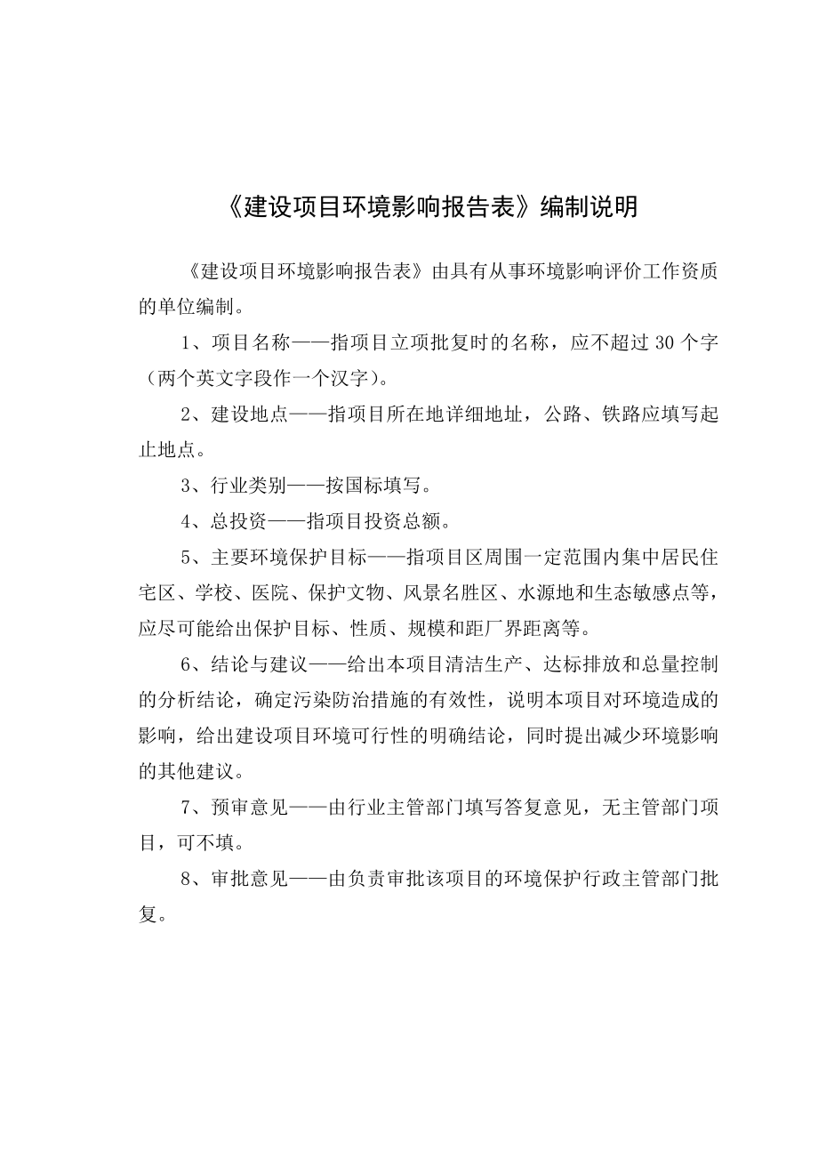 金牛建材产4500万块节能环保型页岩烧结多孔砖技术改造项目建设项目环境影响报告表 8月.doc_第2页