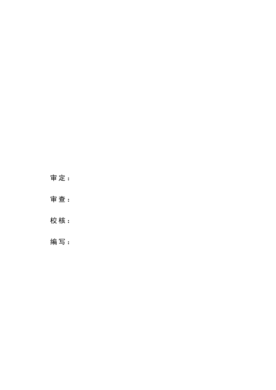 乐园水库枢纽工程和补水工程项目划分.doc_第2页