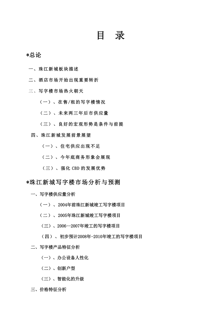 珠江新城写字楼市场调查报告.doc_第2页