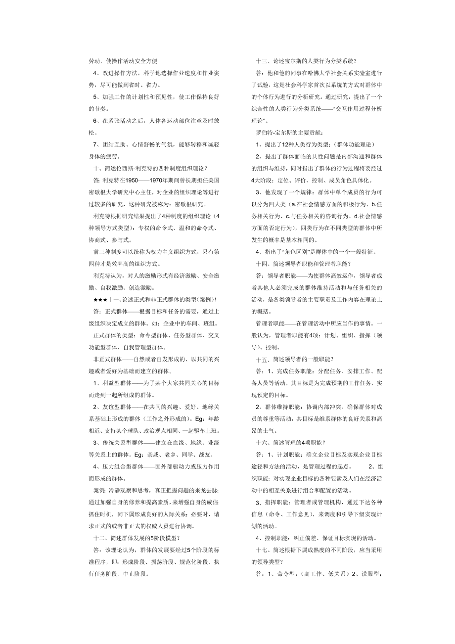 电大组织行为学整理小抄.doc_第2页