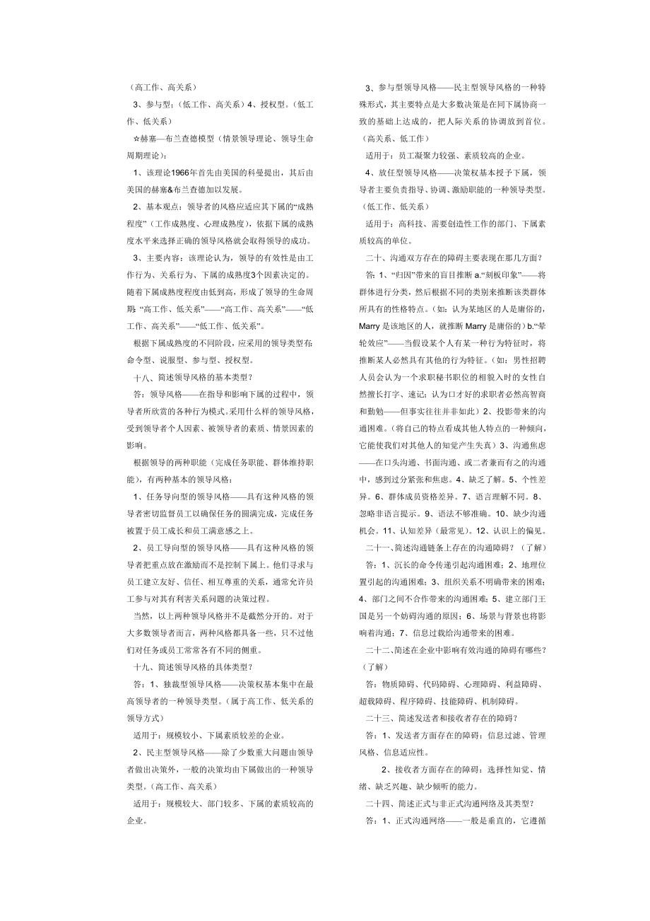 电大组织行为学整理小抄.doc_第3页