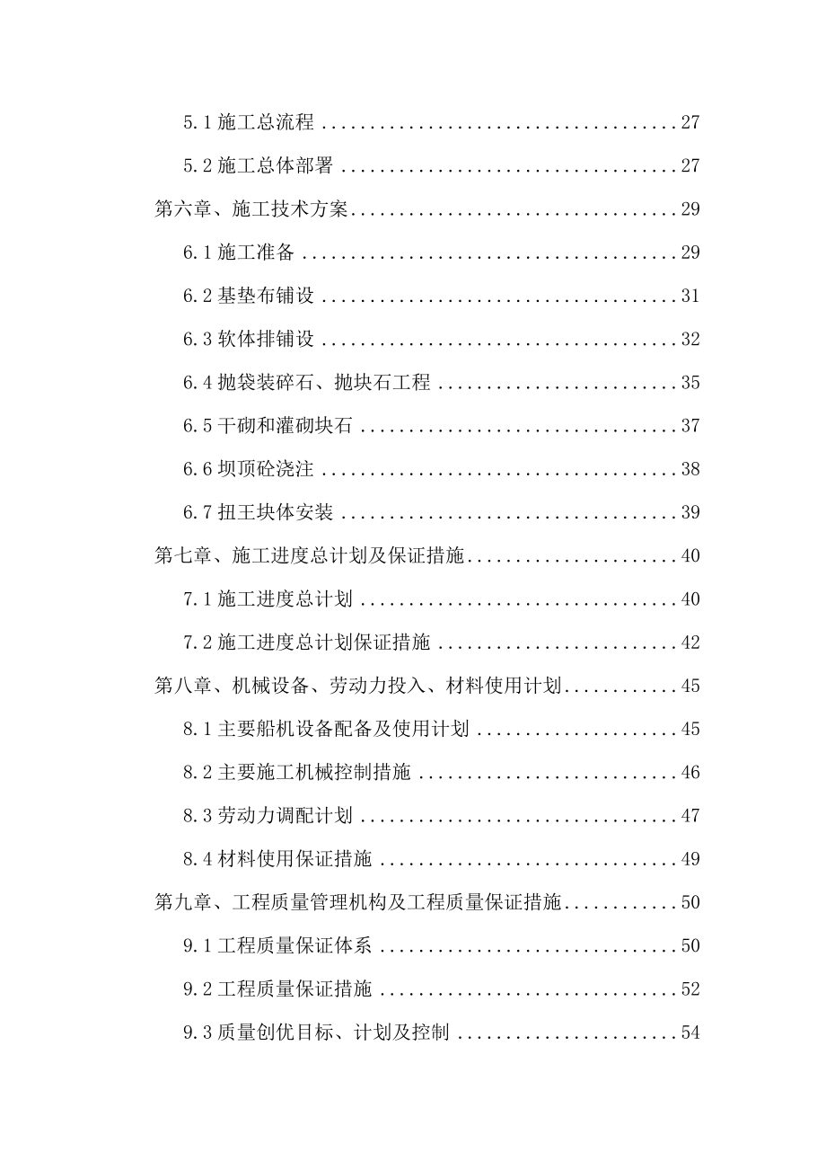 长兴岛大庆圩外侧保滩工程技术标.doc_第2页