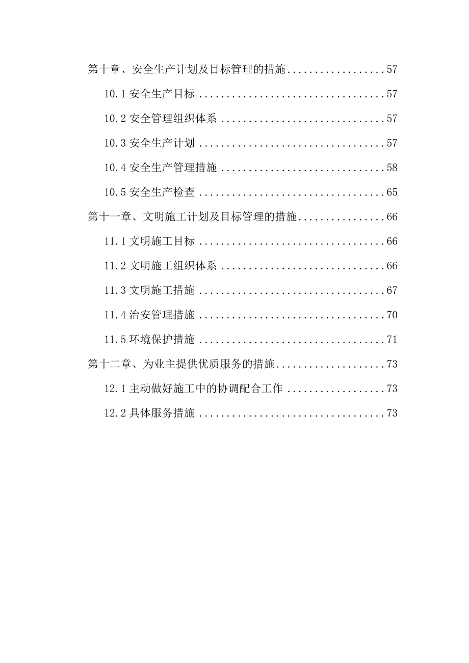 长兴岛大庆圩外侧保滩工程技术标.doc_第3页