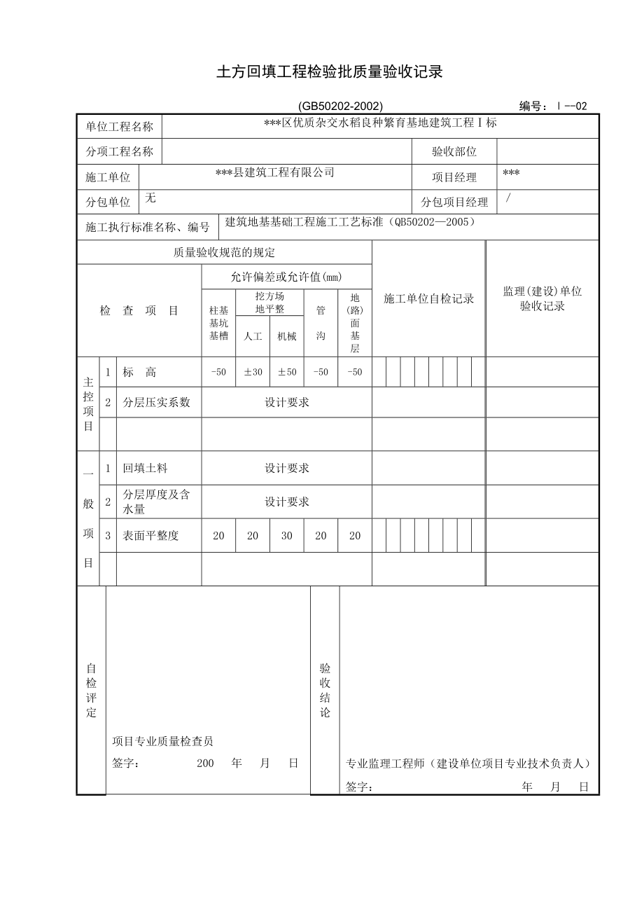 建筑工程自检表格36张（下载后可填写） .doc_第2页