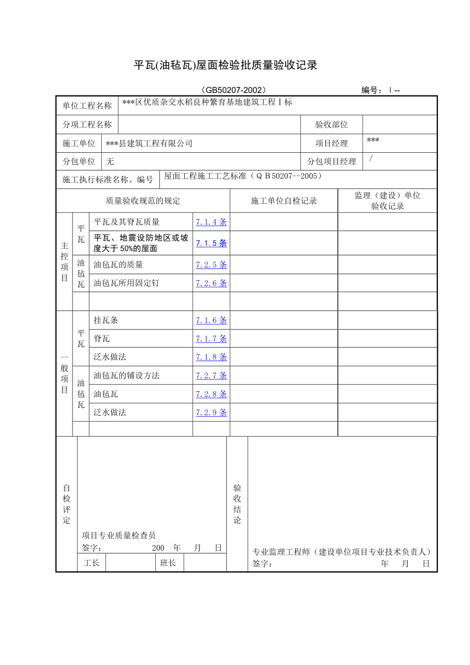 建筑工程自检表格36张（下载后可填写） .doc_第3页