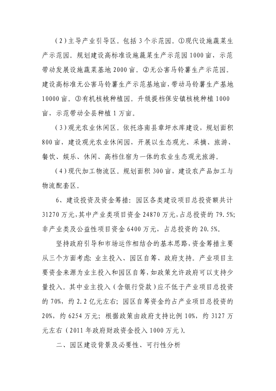 洛南县现代农业示范园区项目规划.doc_第2页