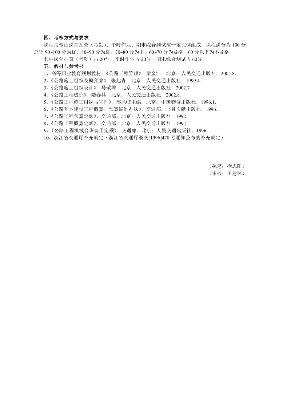 57《施工组织与概预算》教学大纲.doc_第2页