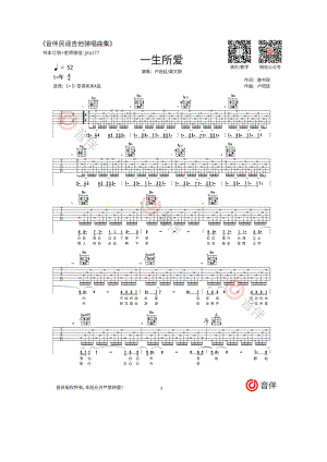 卢冠廷《一生所爱》吉他谱六线谱 G调高清弹唱谱粤语版一首非常经典的歌曲是电影《大话西游之大圣娶亲》片尾曲17吉他网齐元义老师编配制作 吉他谱.docx