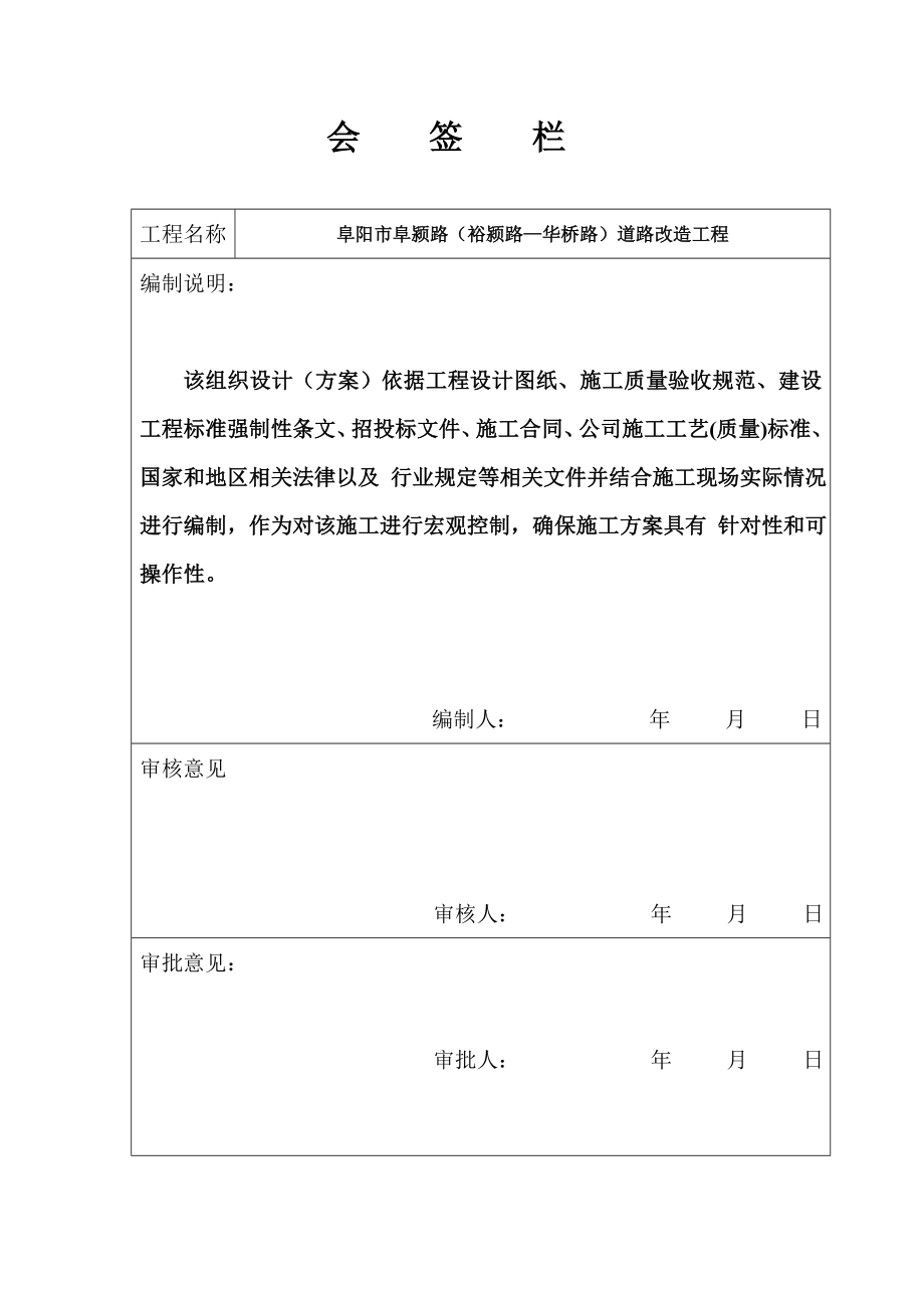 道路改造工程12%灰土施工方案.doc_第2页