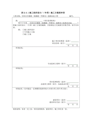 道路改造工程12%灰土施工方案.doc