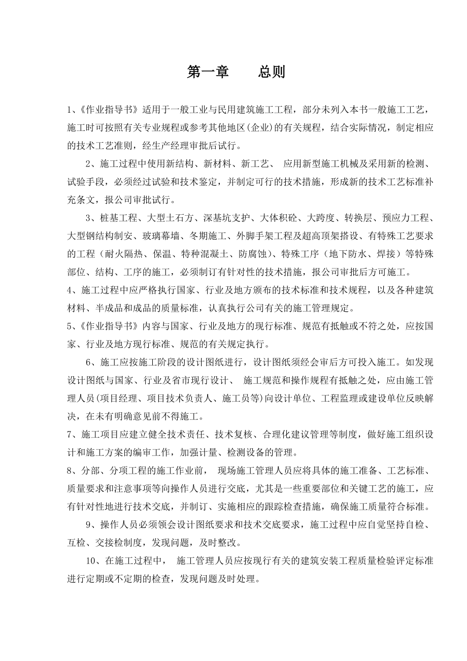 建筑工程作业指导书.doc_第2页