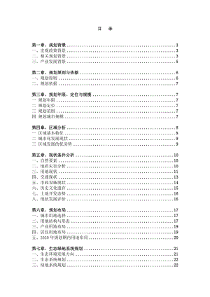 港口新城总体规划.doc