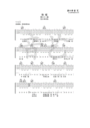 丢火车乐队《秋城》吉他谱六线谱 G调原版编配高清弹唱谱歌曲原调为B调谱子采用G调指法编配扫弦切音伴奏（音艺乐器编配制作） 吉他谱.docx