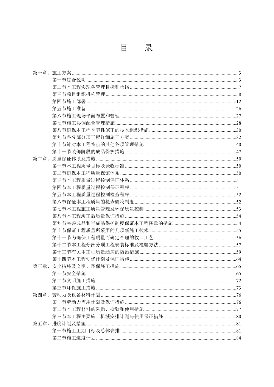 亿达施工组织设计.doc_第1页