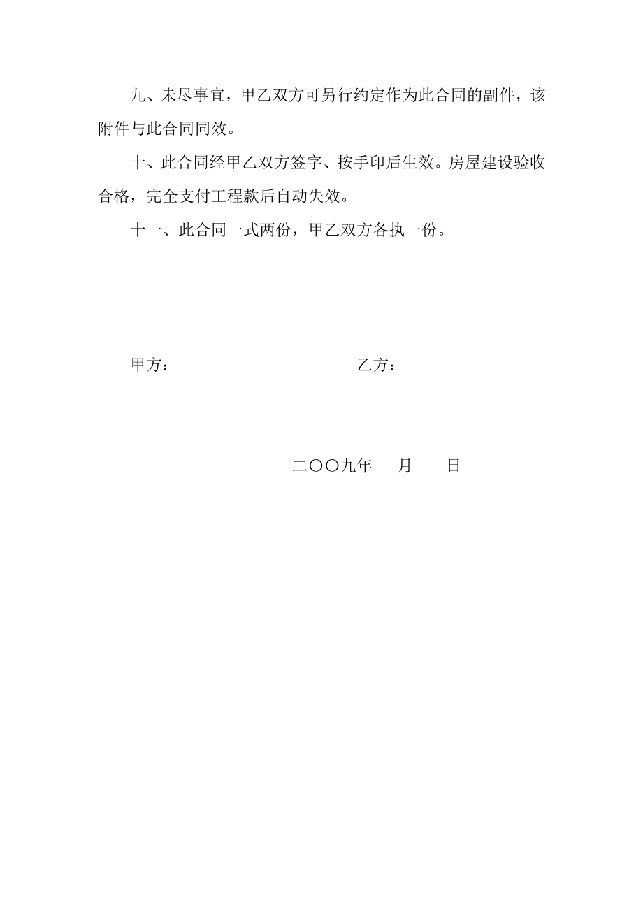 私人房屋建筑施工合同.doc_第3页