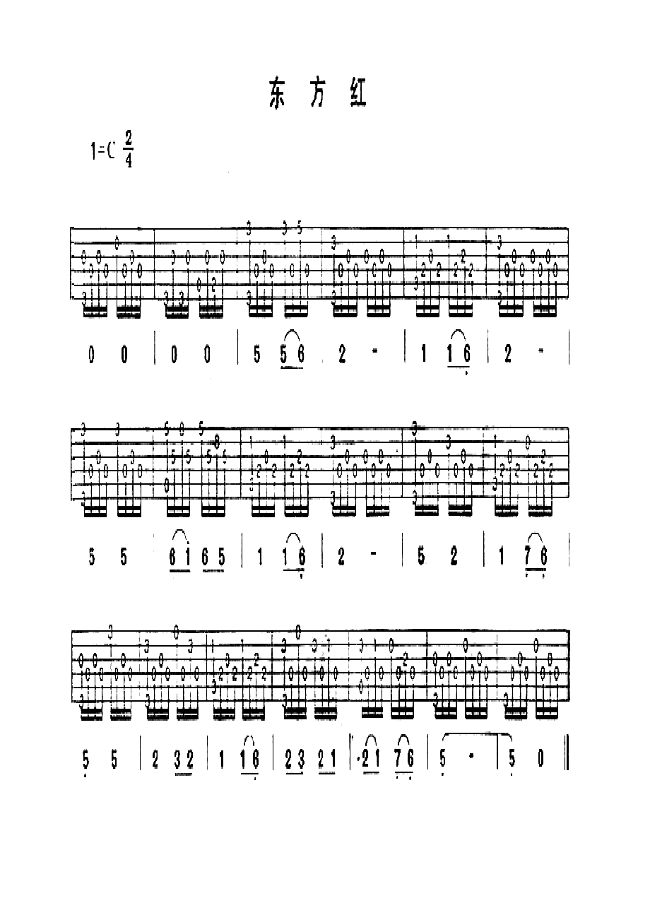 东方红 吉他谱.docx_第1页