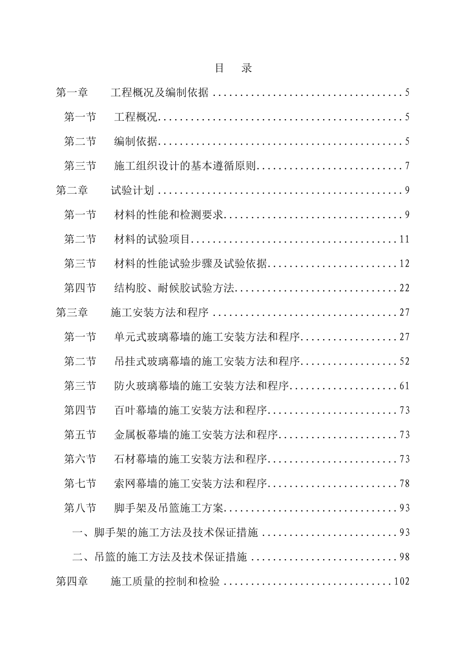 武汉保利文化广场幕墙工程投标文件技术标(副本).doc_第2页