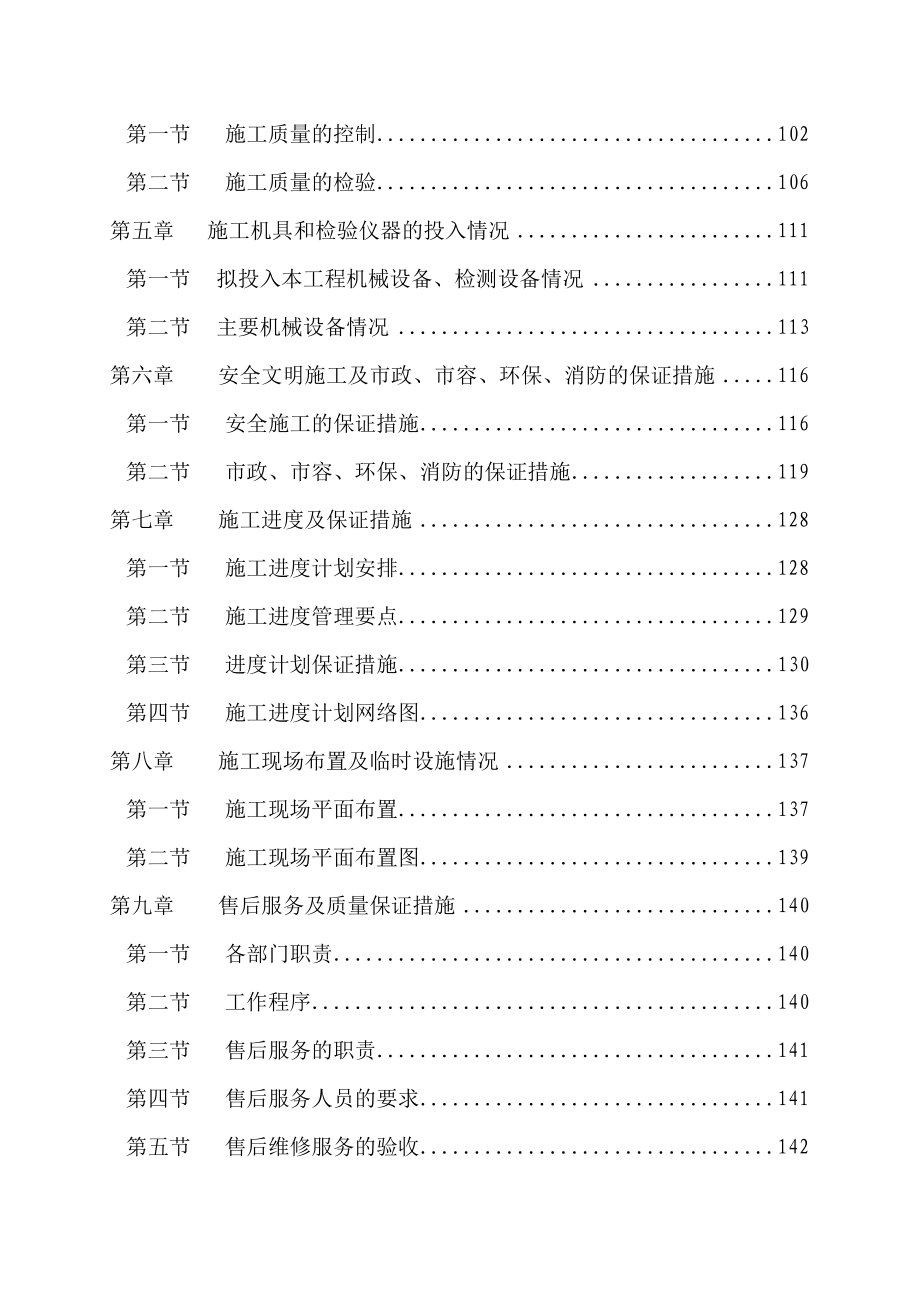 武汉保利文化广场幕墙工程投标文件技术标(副本).doc_第3页