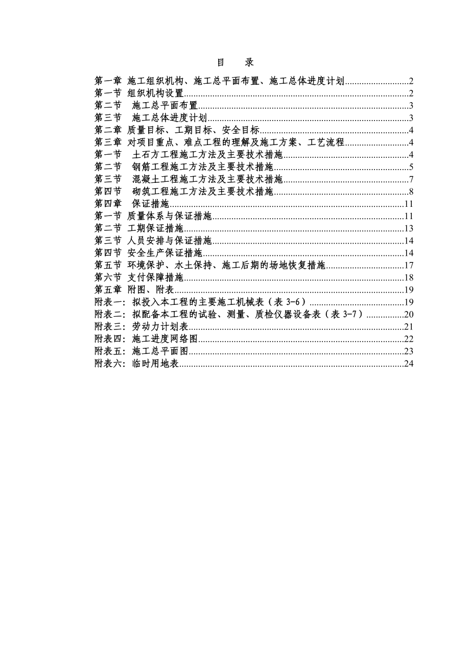 京唐港区集装箱泊位辅建区房建及附属工程施工组织设计.doc_第1页