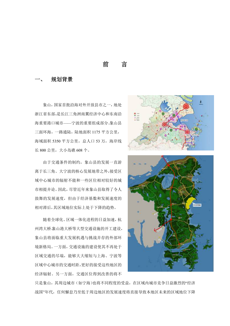 宁波市象山县大目湾新城概念性总体规划.doc_第2页