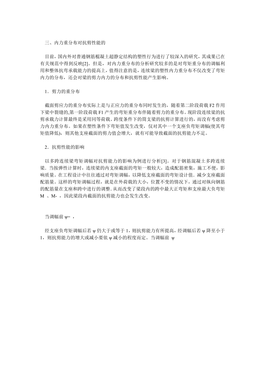 混凝土连续叠合梁中内力重分布探讨.doc_第2页