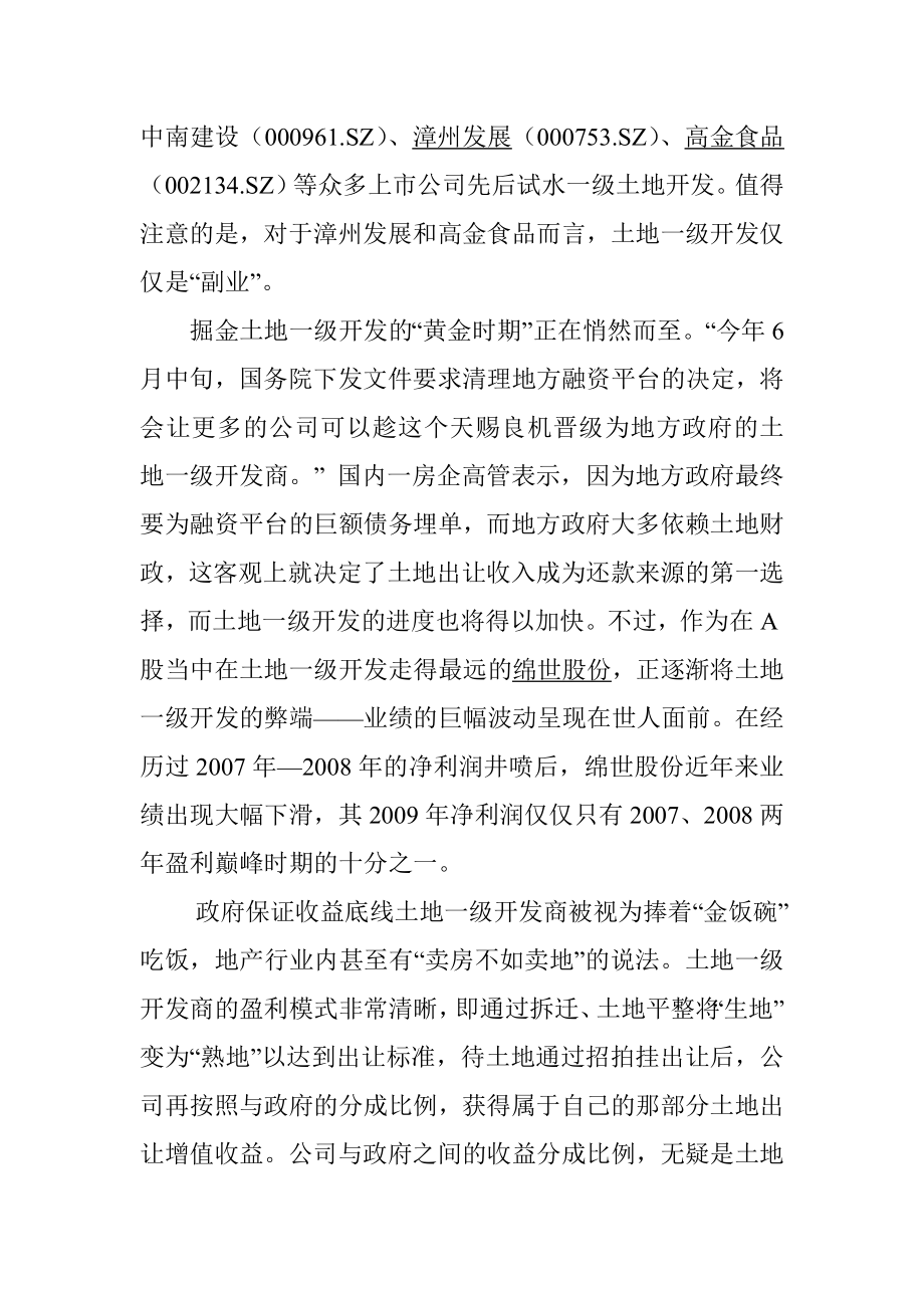 卖房不如卖地 房地产公司转型土地一级开发商.doc_第2页