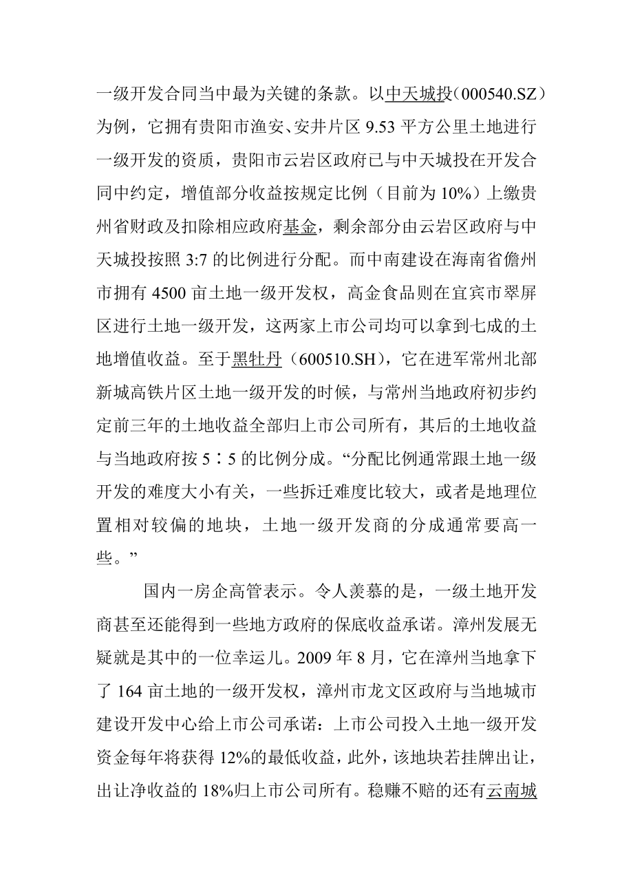 卖房不如卖地 房地产公司转型土地一级开发商.doc_第3页