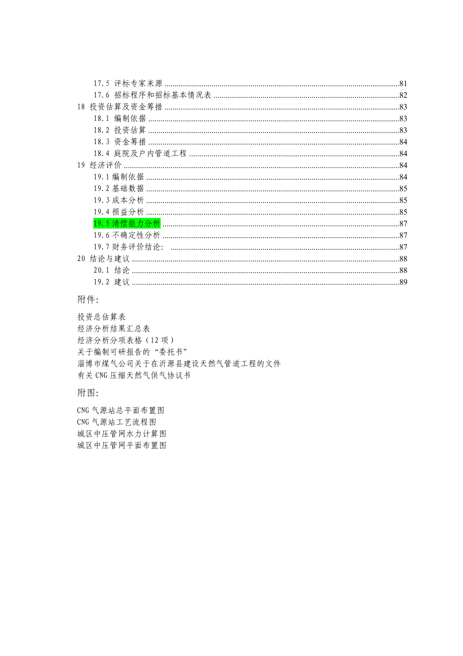 沂源县城区燃气工程可行性研究报告代项目建议书.doc_第3页