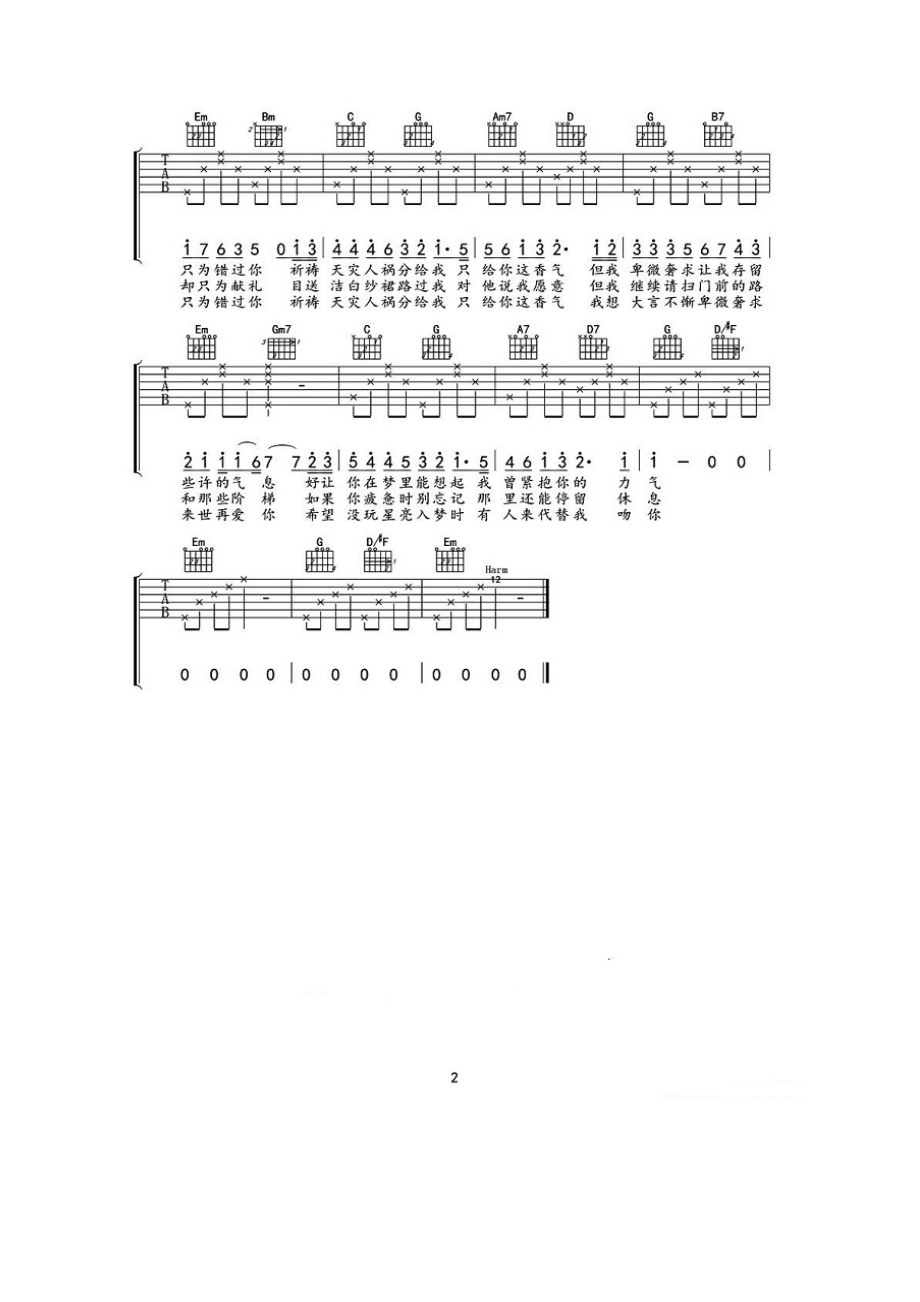 不再见（电影《小时代3》插曲、弦心距编配版） 吉他谱.docx_第2页