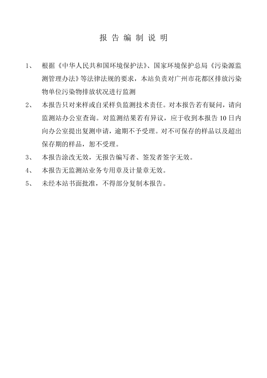 花都CA040120、CA040129地块商住楼(一、二期)建设项目竣工环境保护验收.doc_第3页