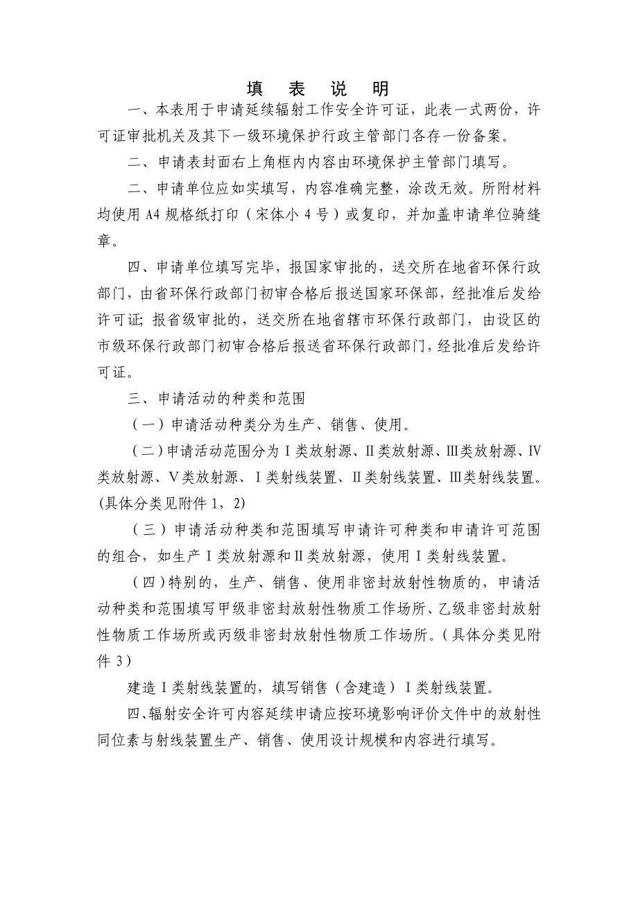 达县人民医院辐射安全许可证延续申请表.doc_第2页