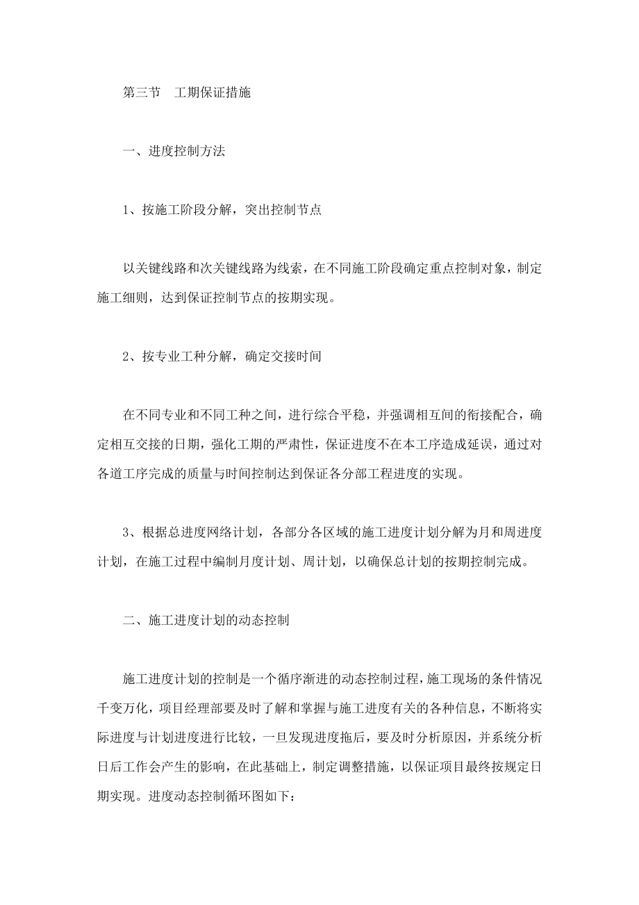 住宅小区项目施工进度计划及保证总进度的控制措施.doc_第2页