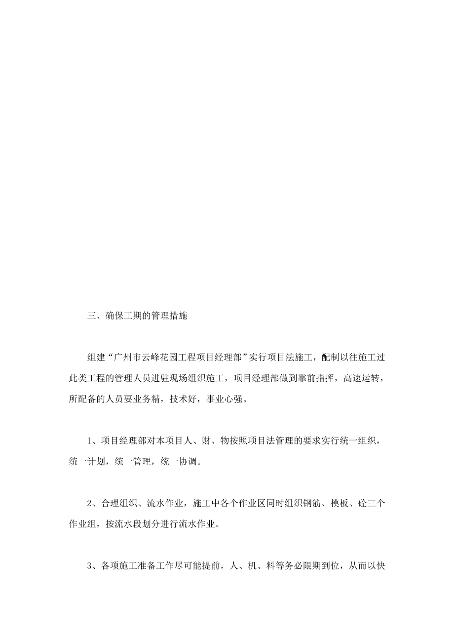 住宅小区项目施工进度计划及保证总进度的控制措施.doc_第3页