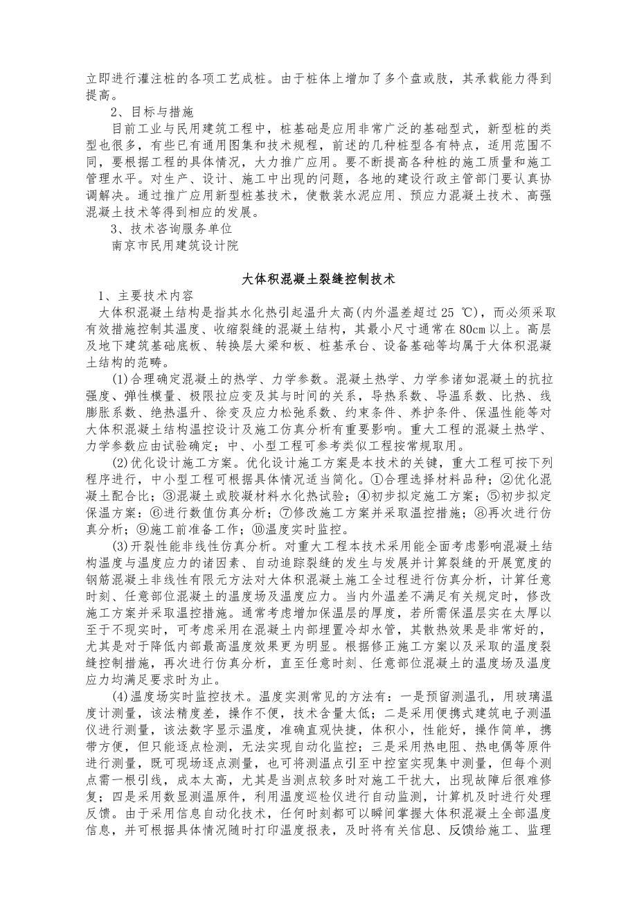 江苏省建筑业推广应用10项新技术.doc_第3页