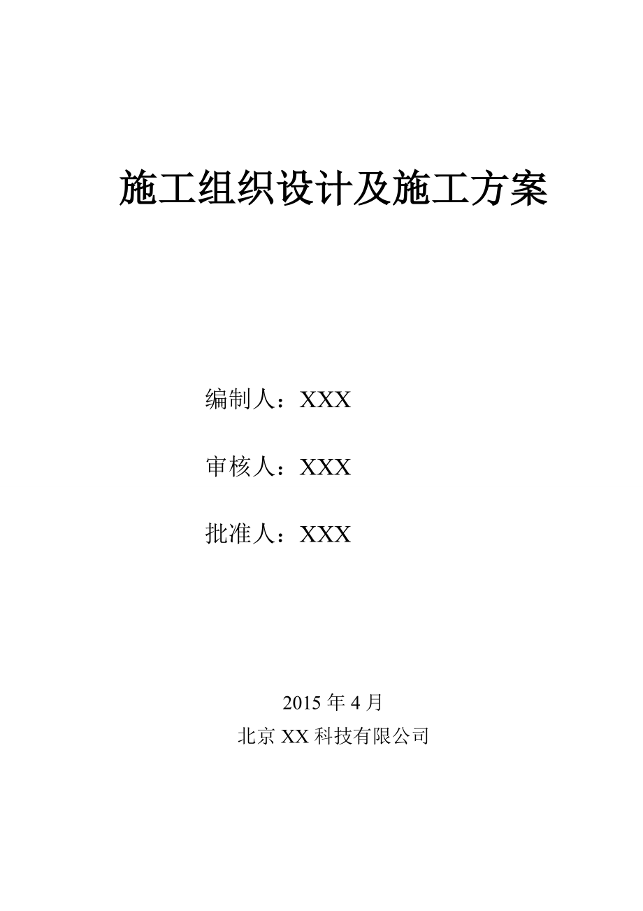 PE管施工组织设计及施工方案.doc_第1页