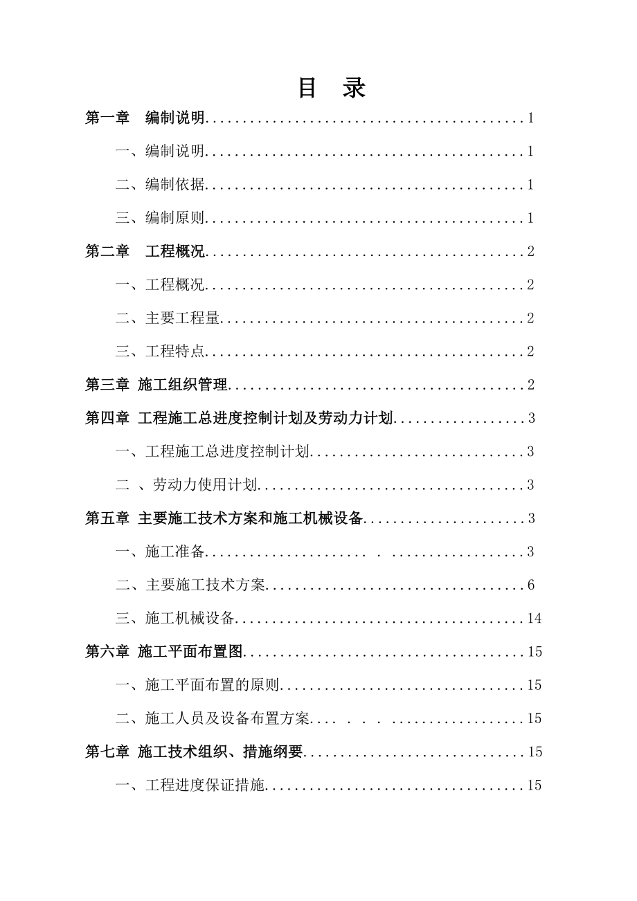 PE管施工组织设计及施工方案.doc_第2页