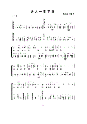 好人一生平安（弹唱谱） 古筝谱.docx