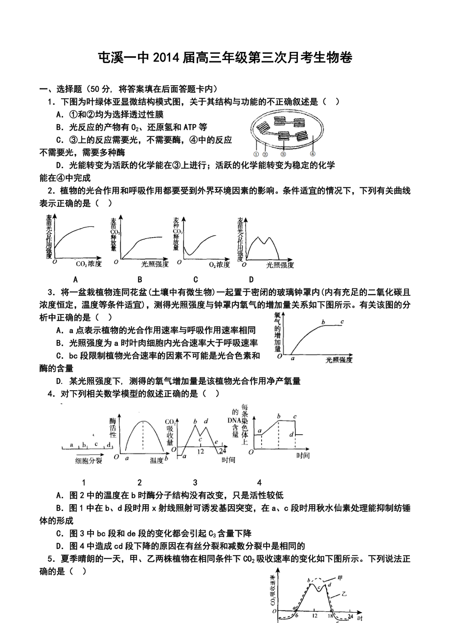 安徽省屯溪一中高三第三次月考生物试题及答案.doc_第1页