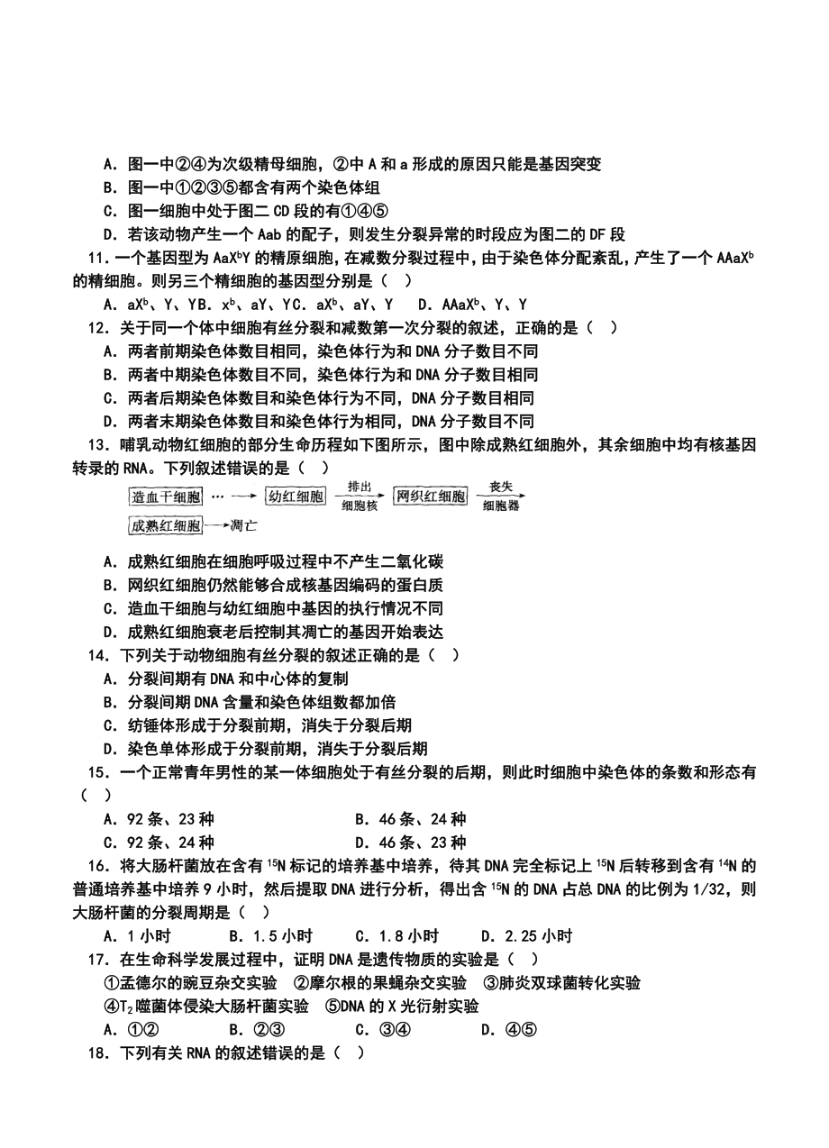 安徽省屯溪一中高三第三次月考生物试题及答案.doc_第3页