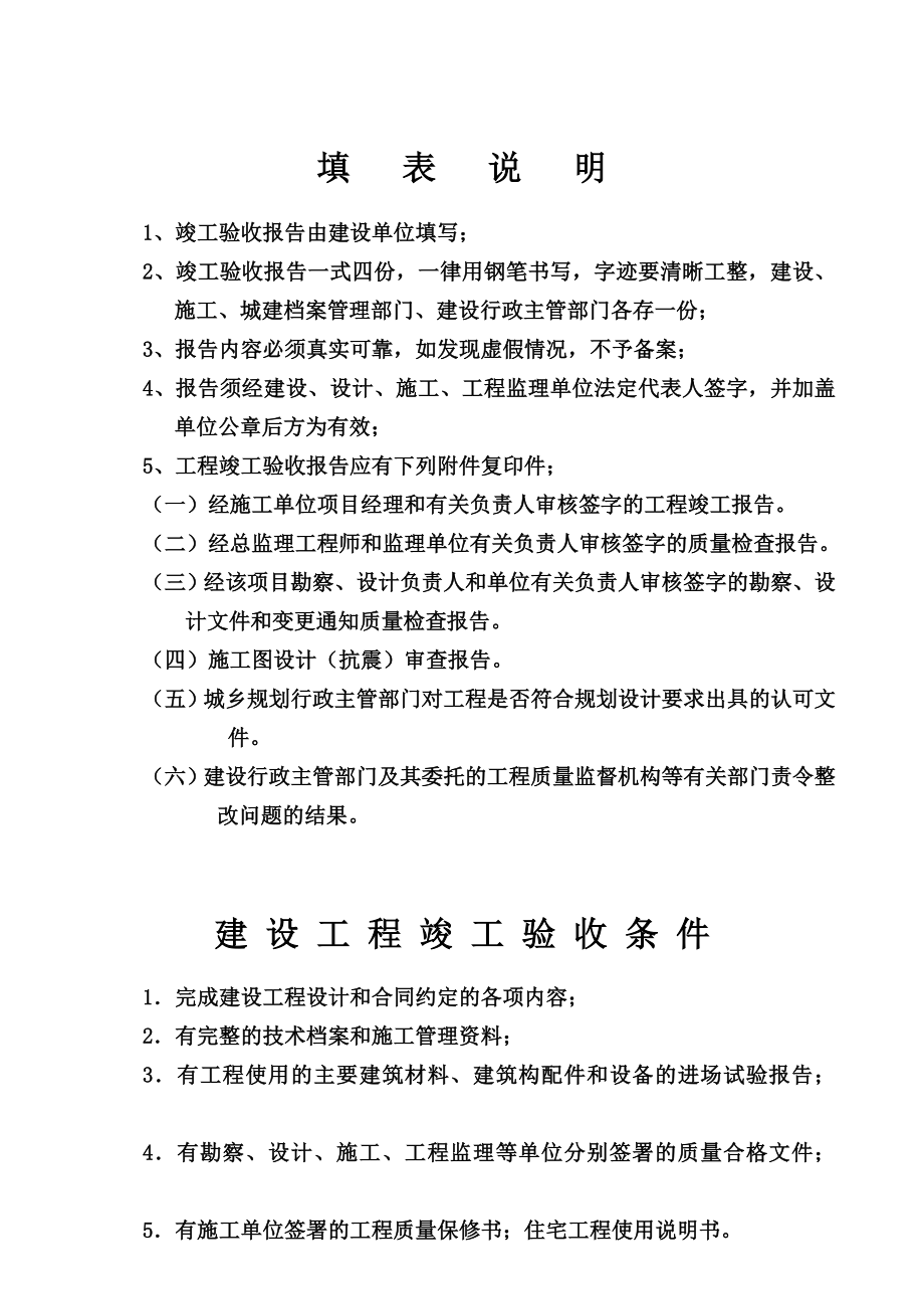 《陕西省工程竣工验收报告》 .doc_第2页