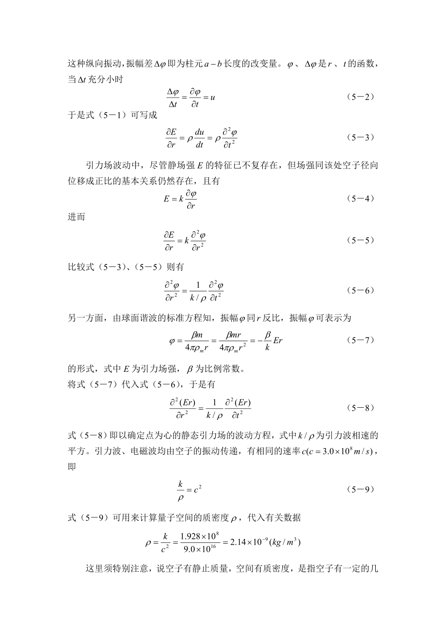 空间量子化系列论文：空间量子化与量子力学(13P).doc_第2页