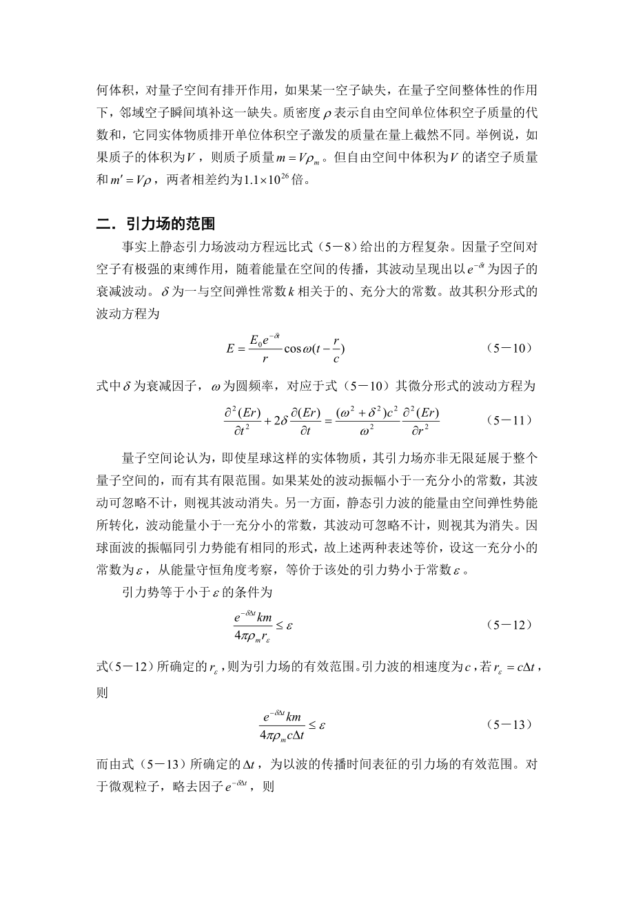 空间量子化系列论文：空间量子化与量子力学(13P).doc_第3页